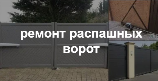 Купить услугу реставрации и восстановления ворот по выгодной цене в Сафоново от 51280 руб